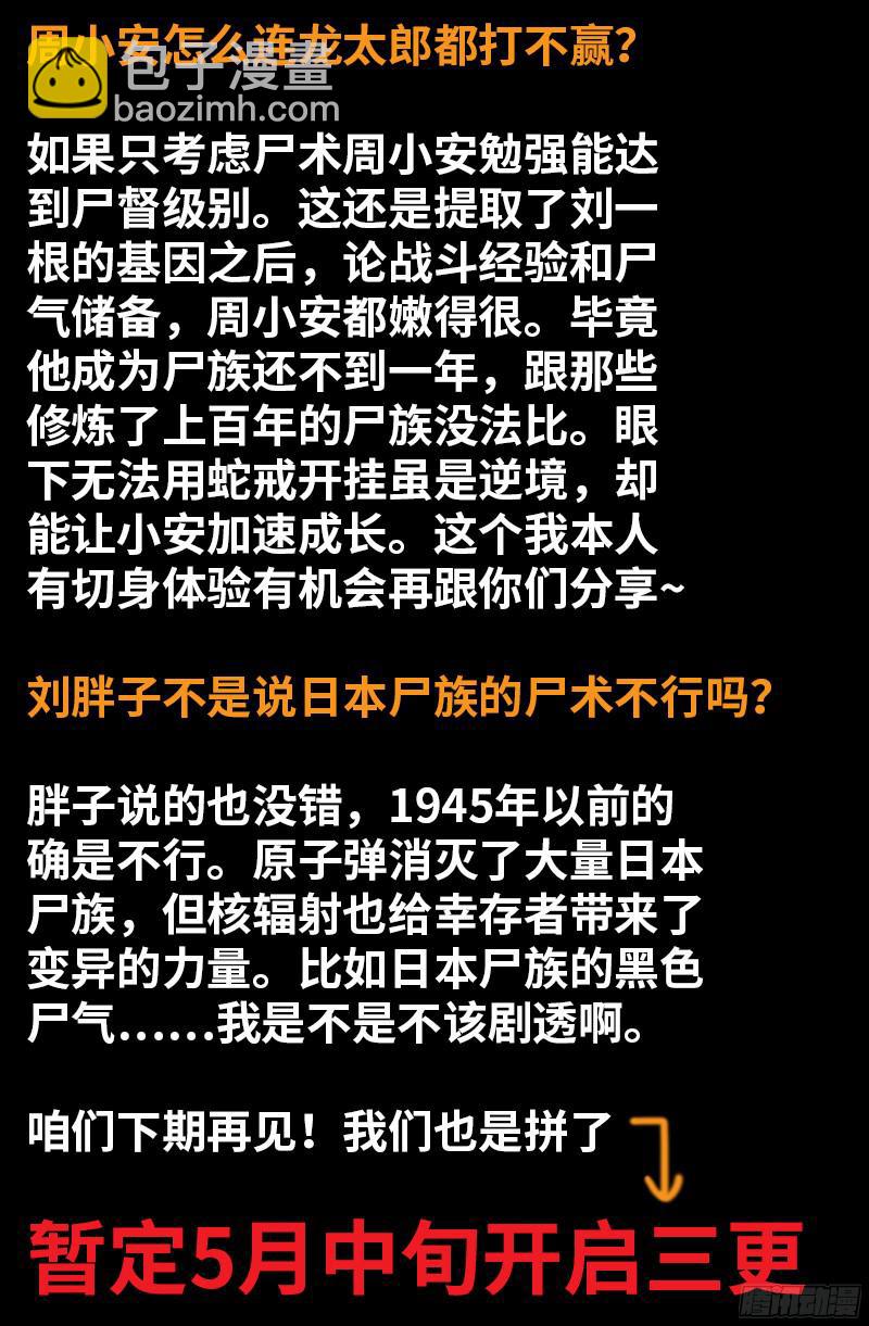 第344话 女体琥珀-第337话