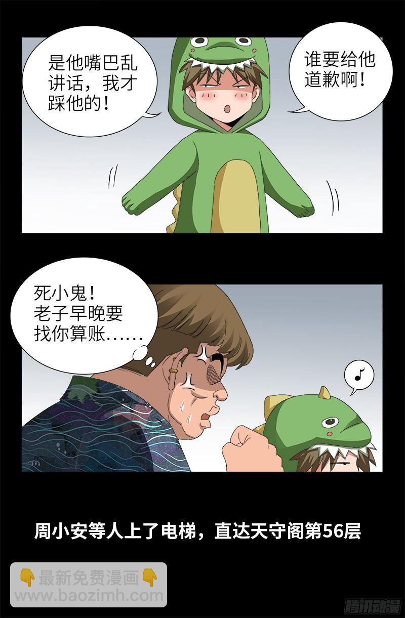 第344话 女体琥珀-第337话