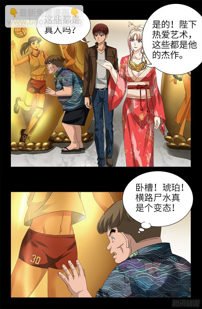 第344话 女体琥珀-第337话