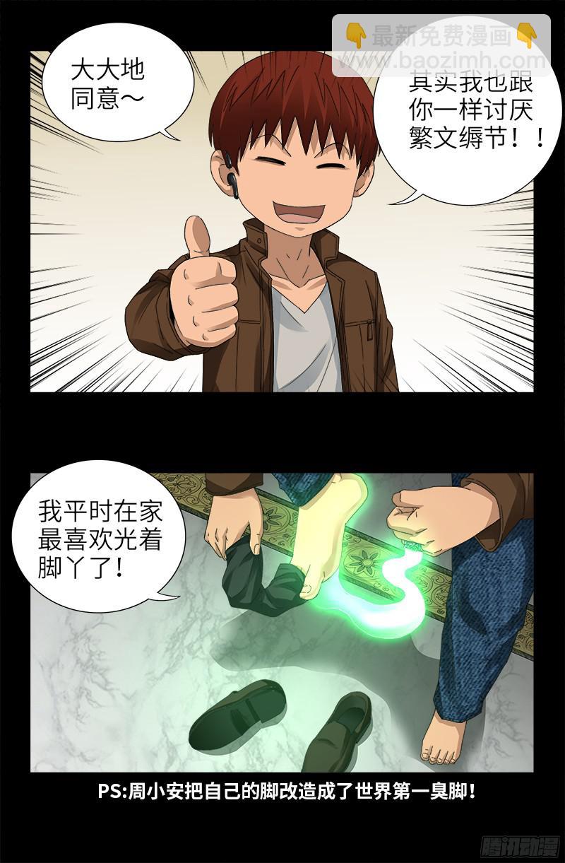 第344话 女体琥珀-第337话
