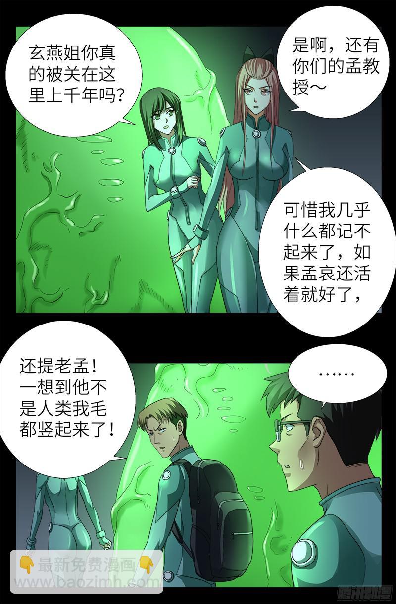 第346话 再探海底神殿-第339话