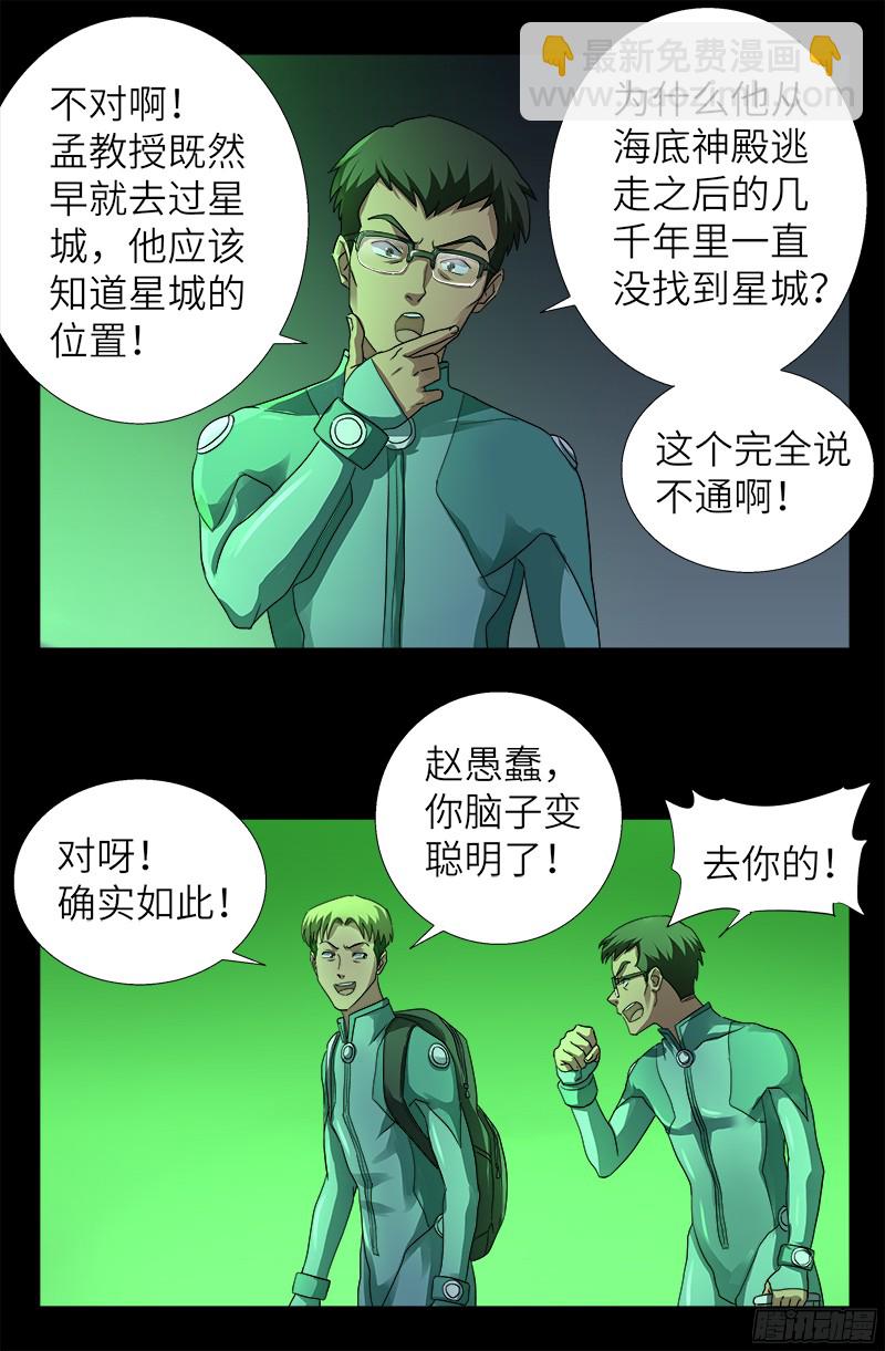 第346话 再探海底神殿-第339话
