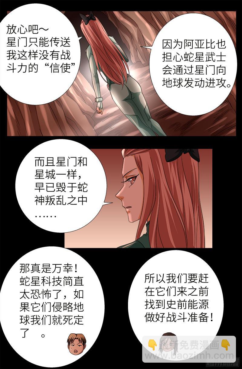 第346话 再探海底神殿-第339话