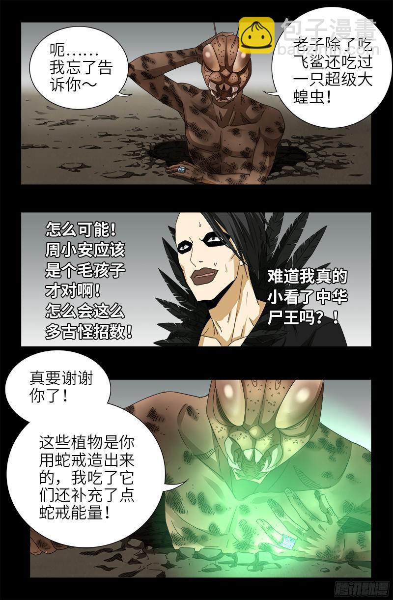 第348话 B计划-第341话