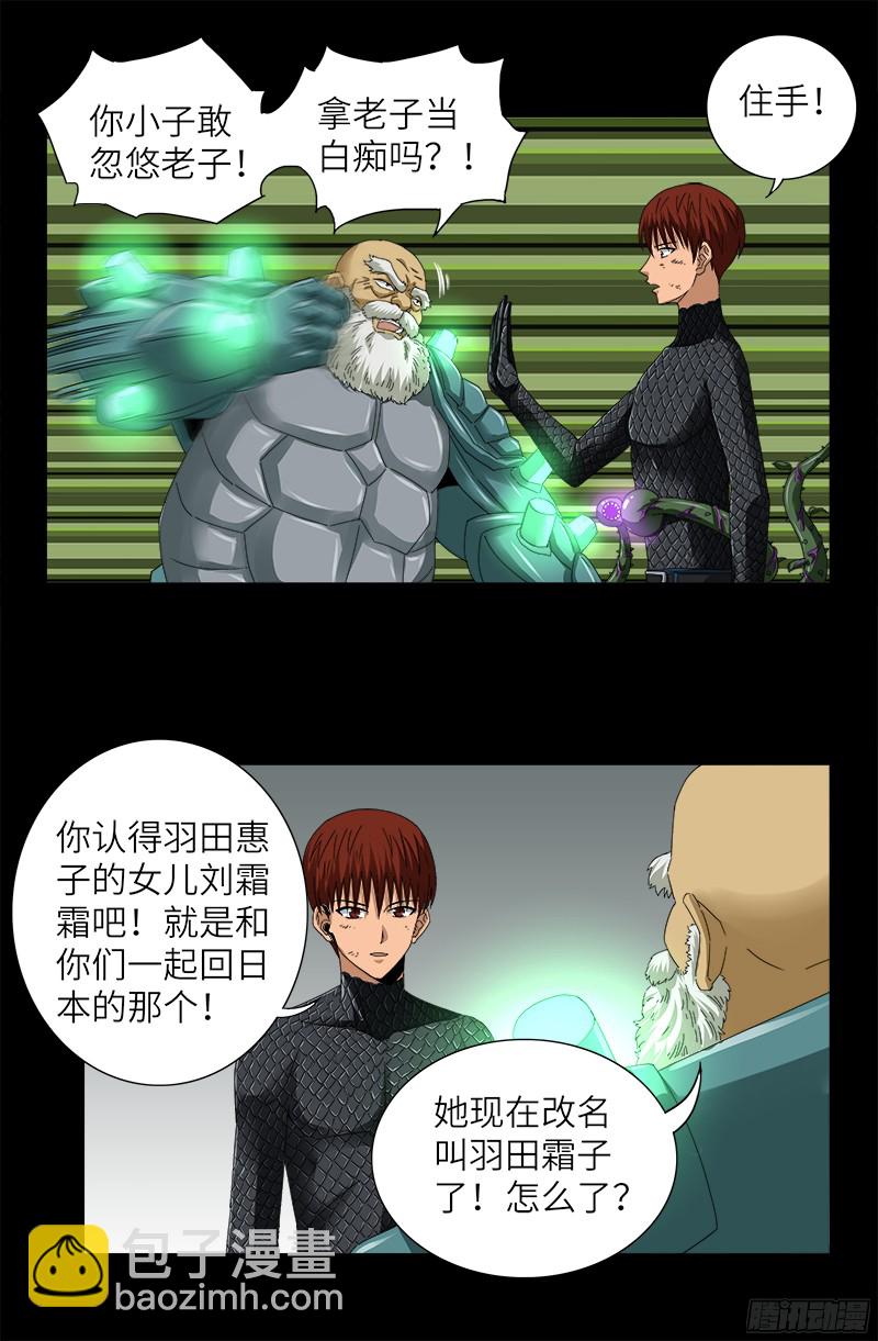 第350话 不要脸的奇谋-第343话