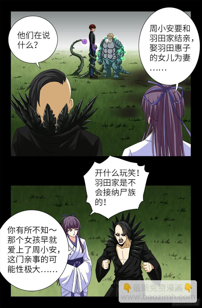 第350话 不要脸的奇谋-第343话