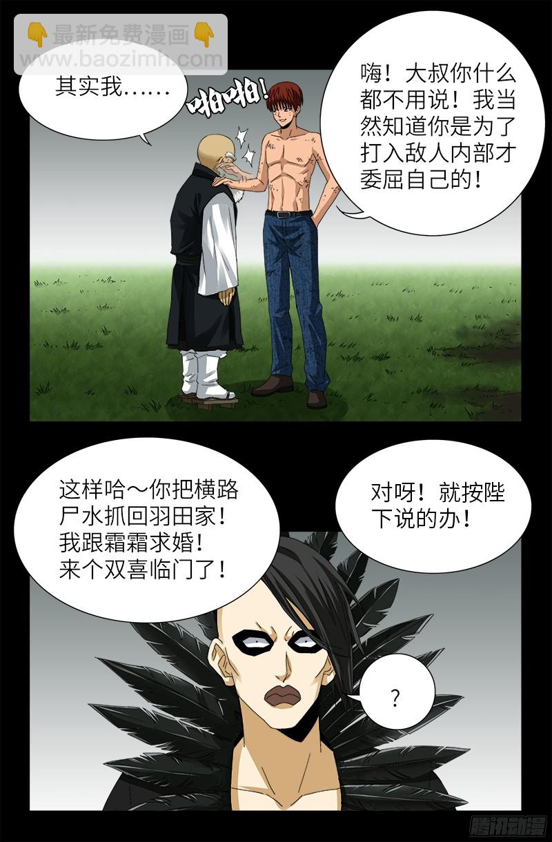第350话 不要脸的奇谋-第343话