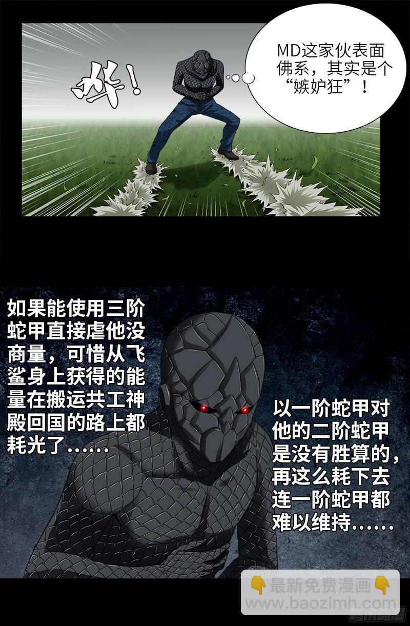 第350话 不要脸的奇谋-第343话