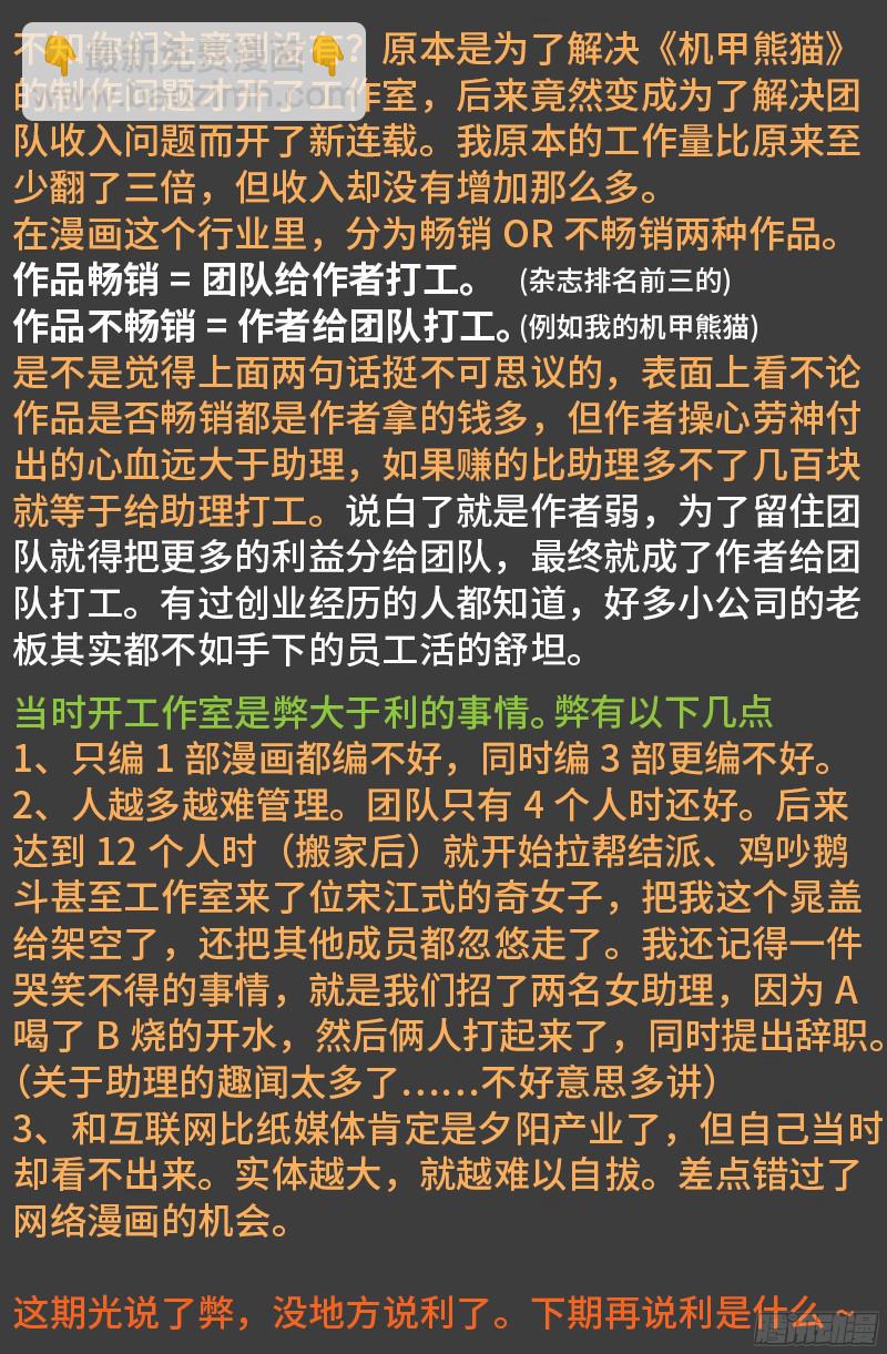 第350话 不要脸的奇谋-第343话