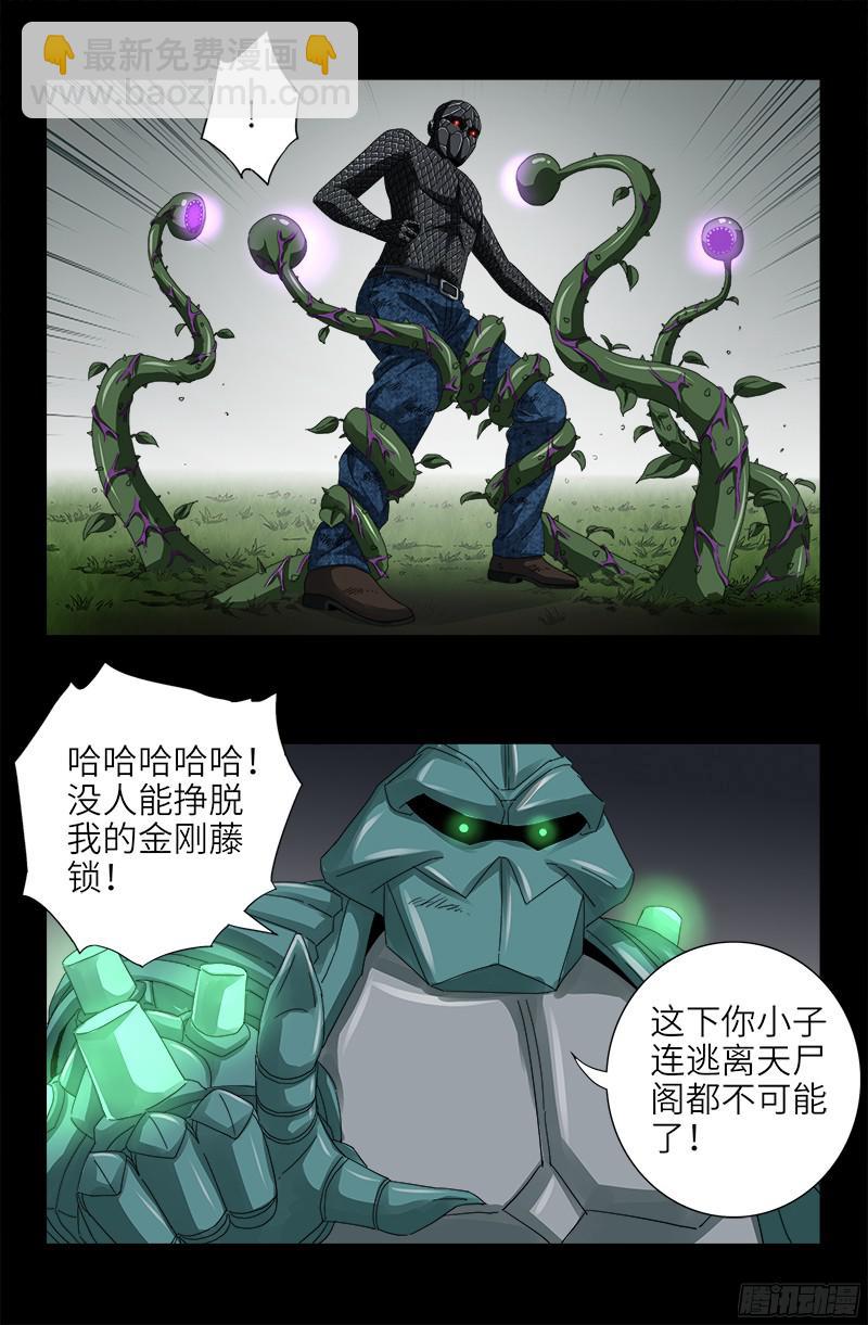 第350话 不要脸的奇谋-第343话
