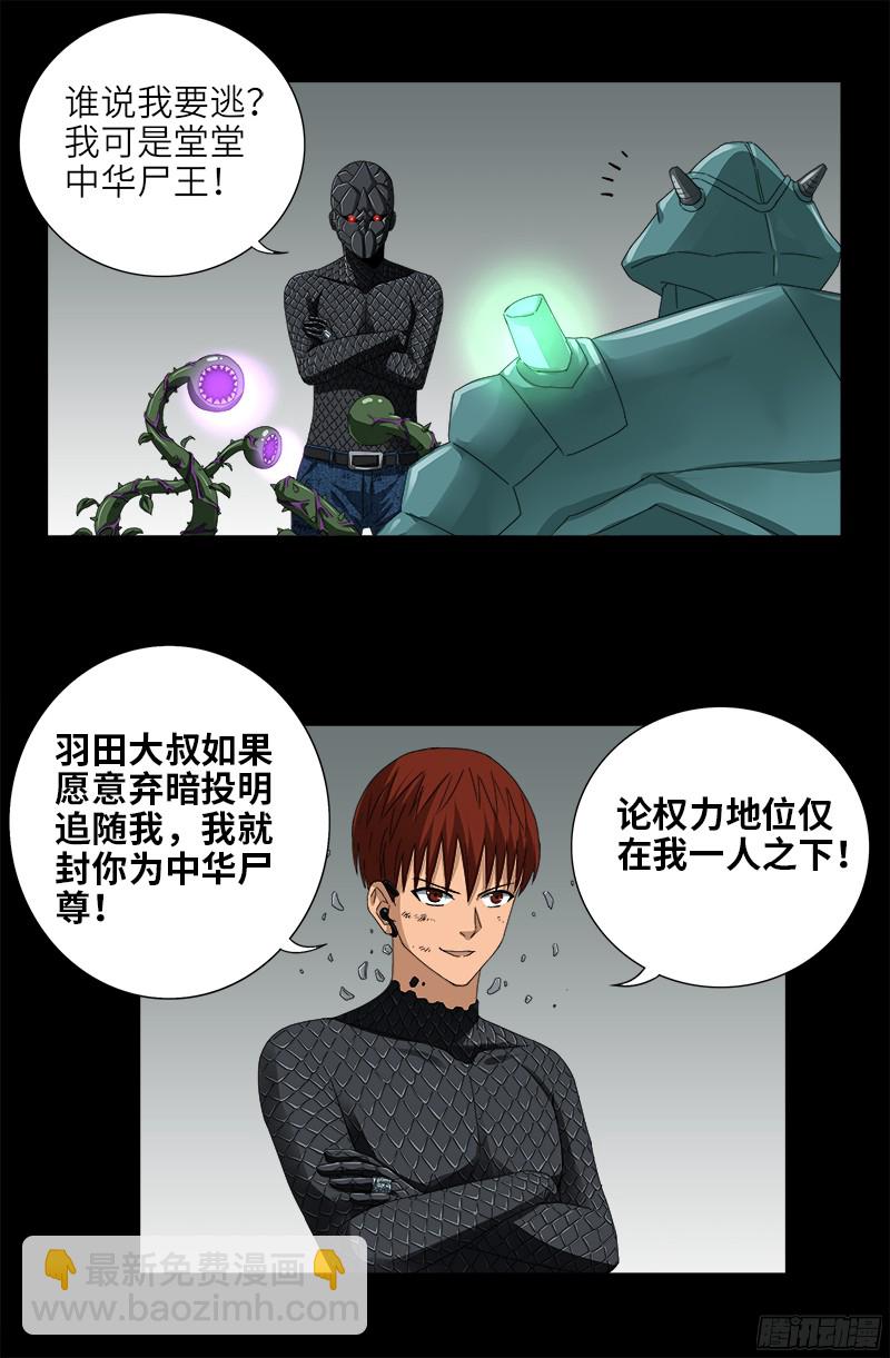 第350话 不要脸的奇谋-第343话