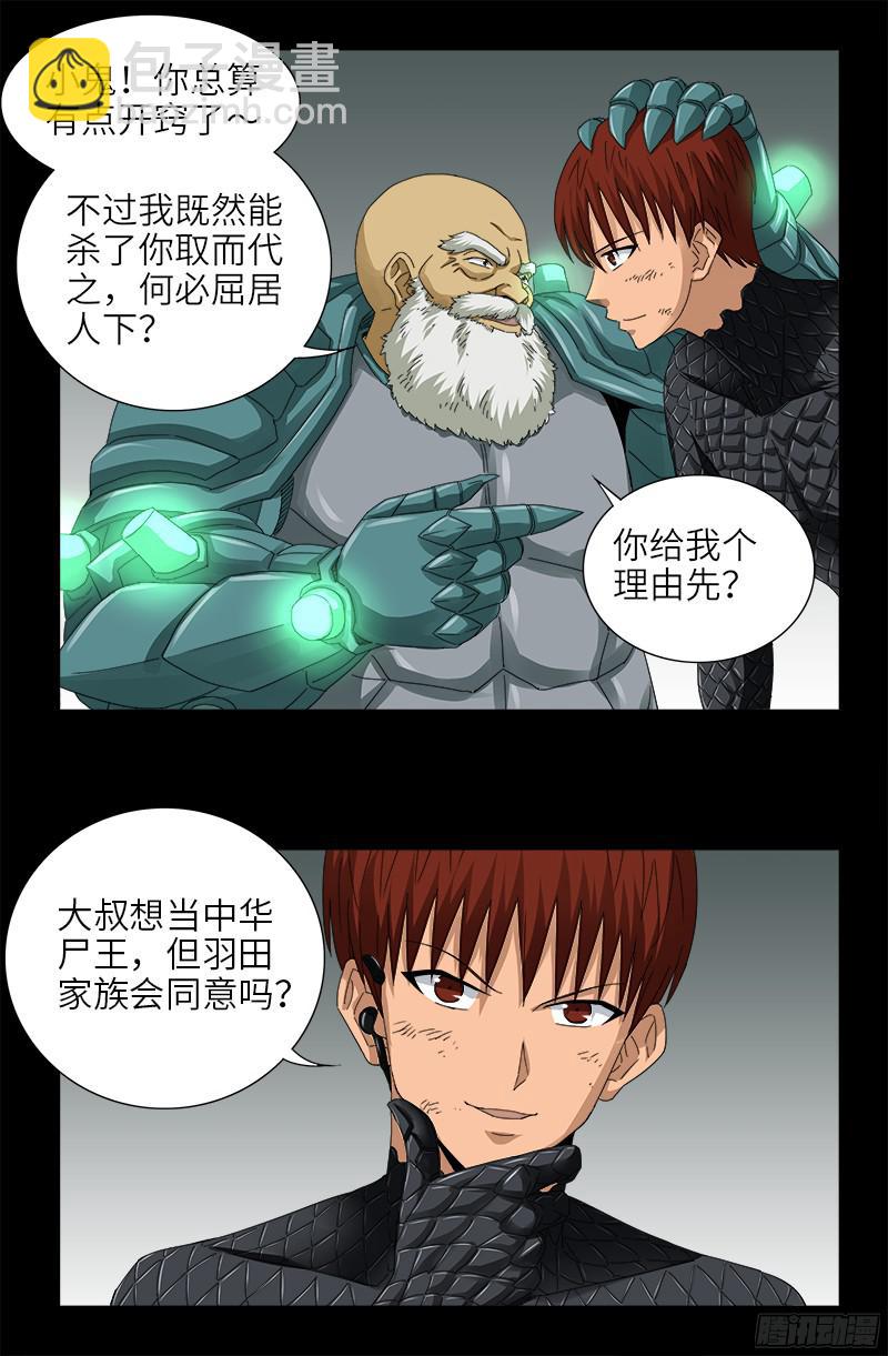 第350话 不要脸的奇谋-第343话