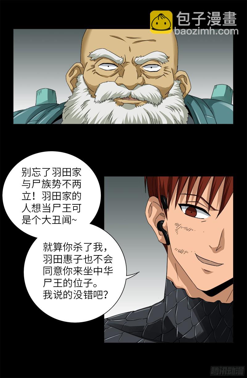 第350话 不要脸的奇谋-第343话