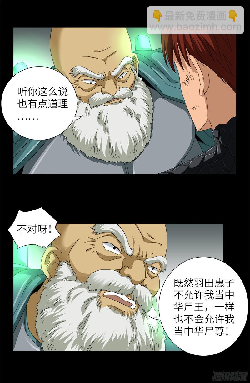 第350话 不要脸的奇谋-第343话