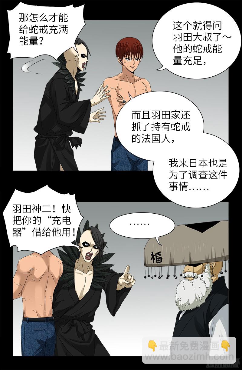 第352话 八戒组织-第345话