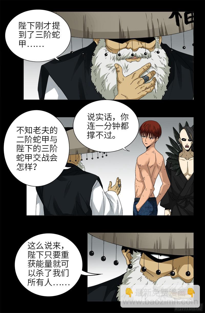 第352话 八戒组织-第345话