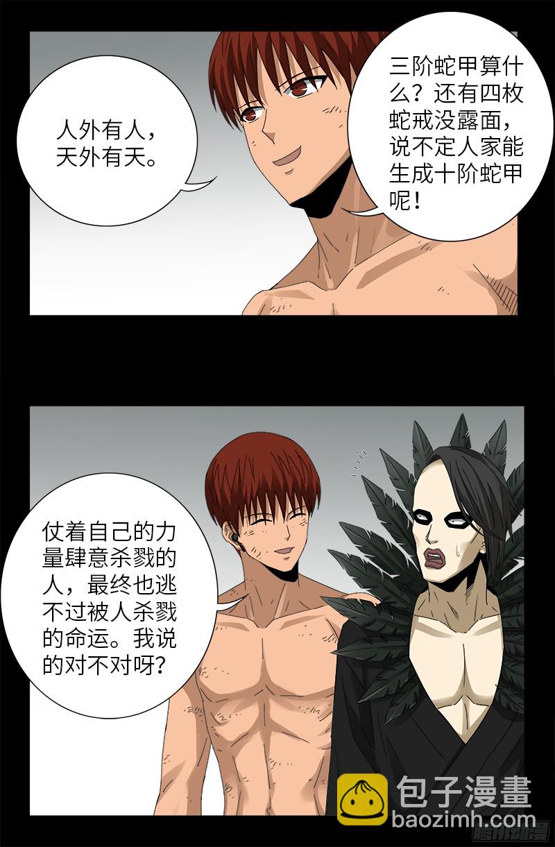 第352话 八戒组织-第345话