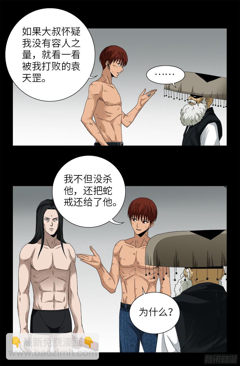 第352话 八戒组织-第345话