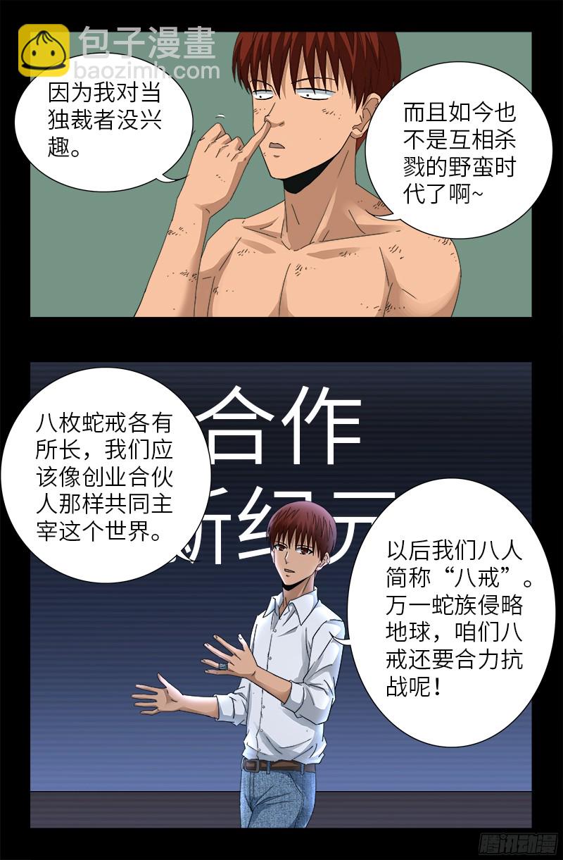 第352话 八戒组织-第345话