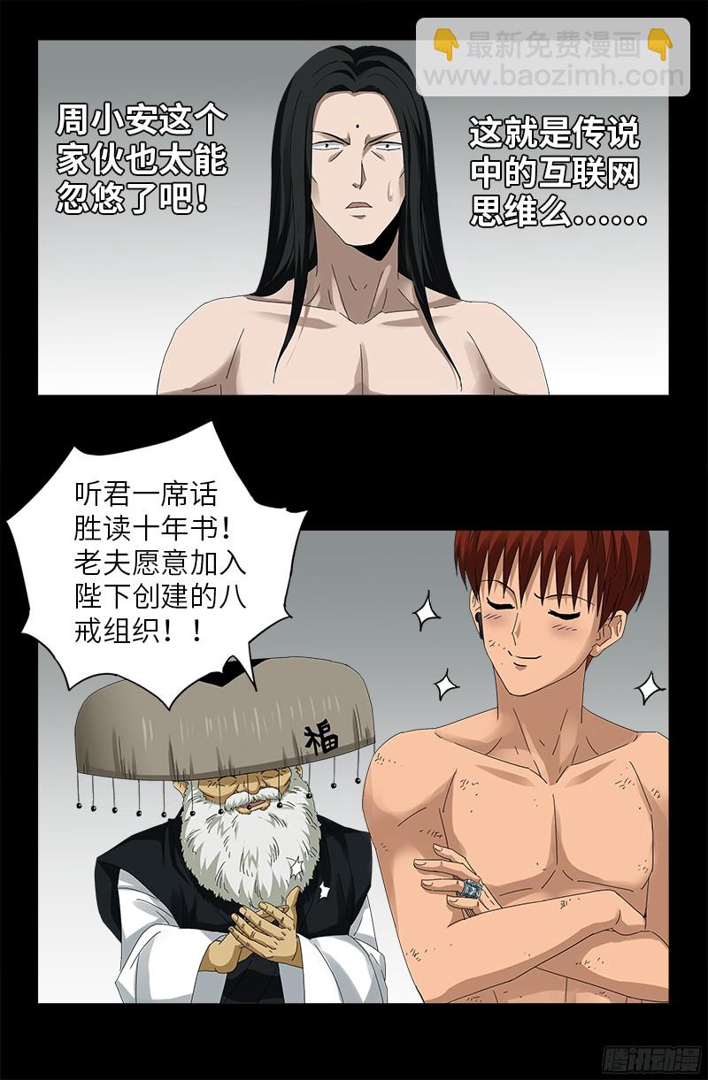 第352话 八戒组织-第345话