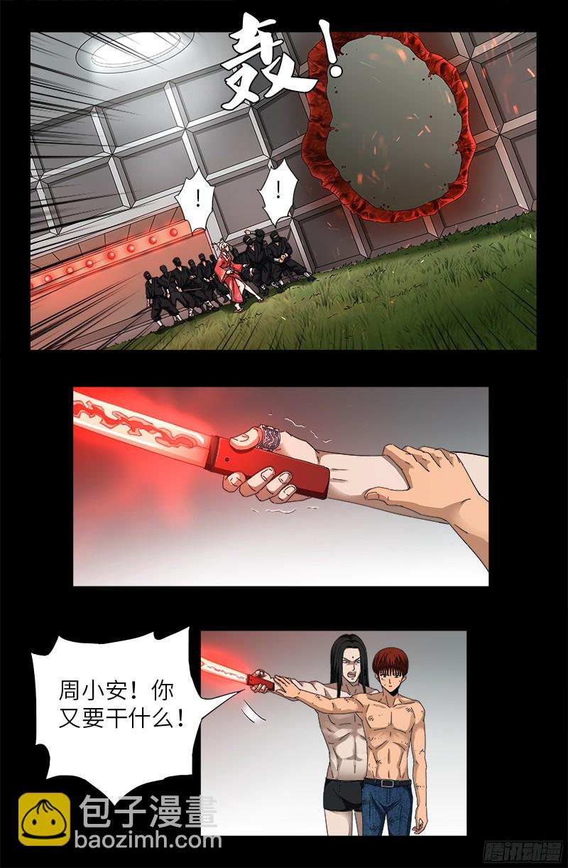 第352话 八戒组织-第345话