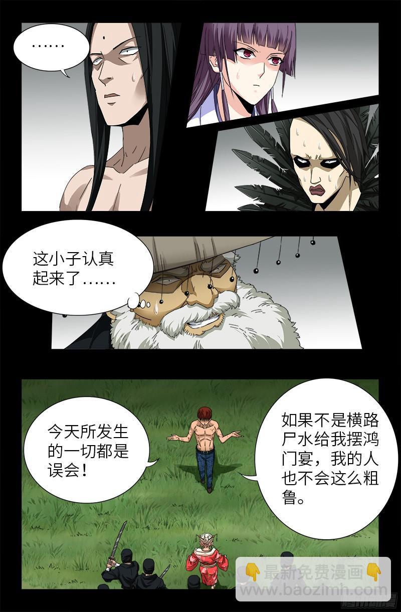 第352话 八戒组织-第345话
