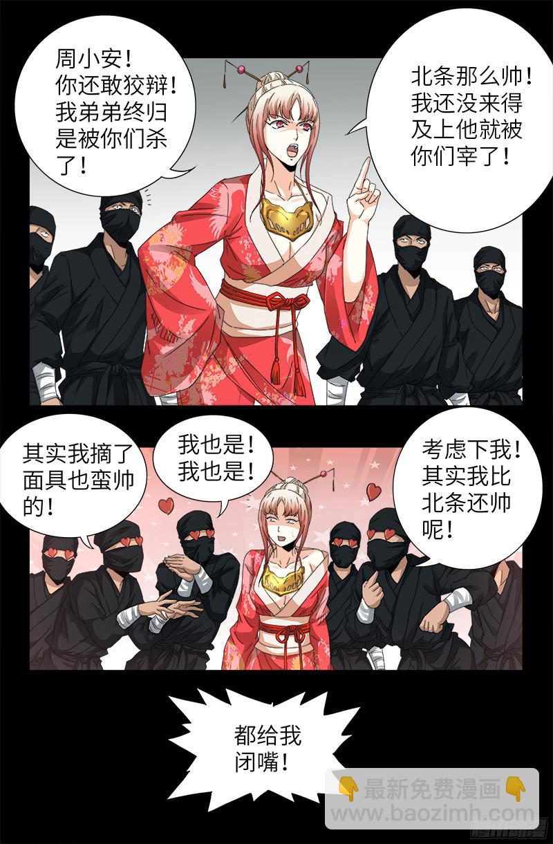 第352话 八戒组织-第345话