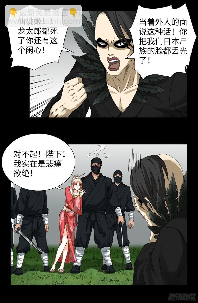第352话 八戒组织-第345话