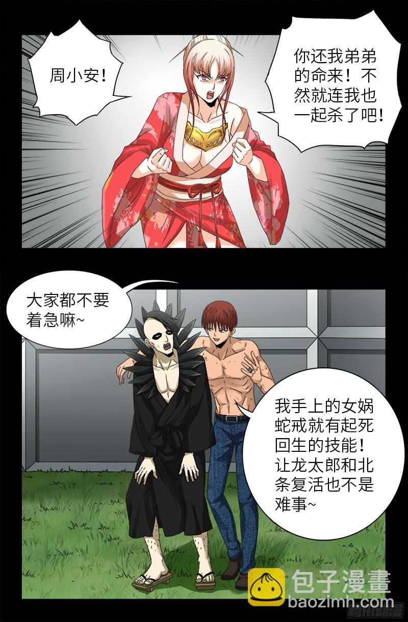 第352话 八戒组织-第345话
