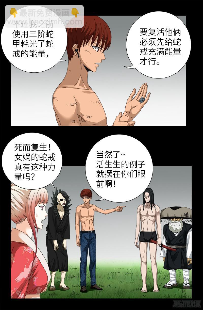 第352话 八戒组织-第345话