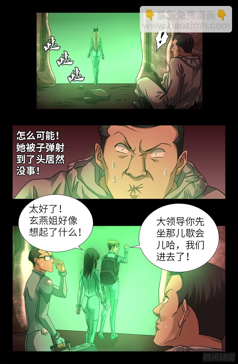 第354话 老中医救救我-第347话