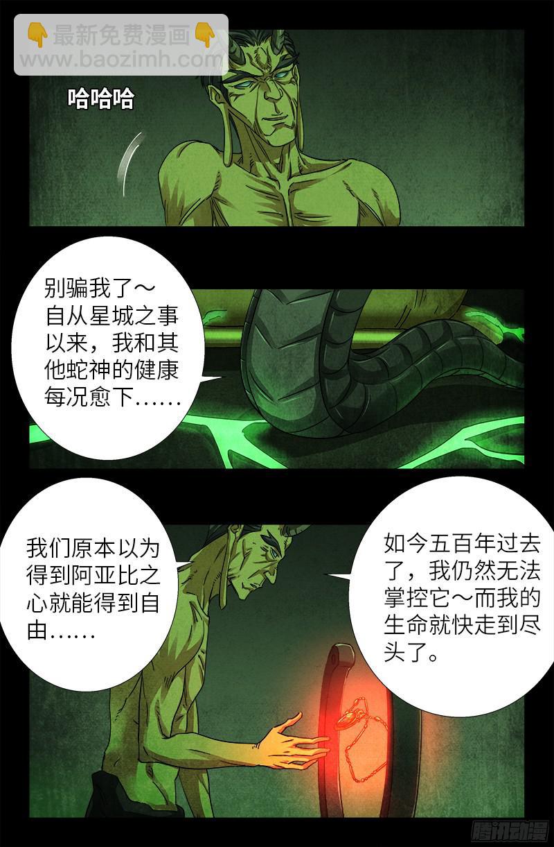 第354话 老中医救救我-第347话