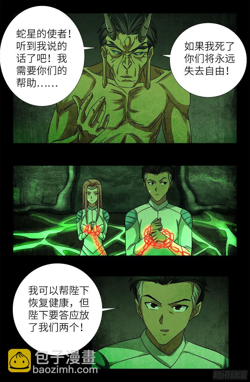 第354话 老中医救救我-第347话