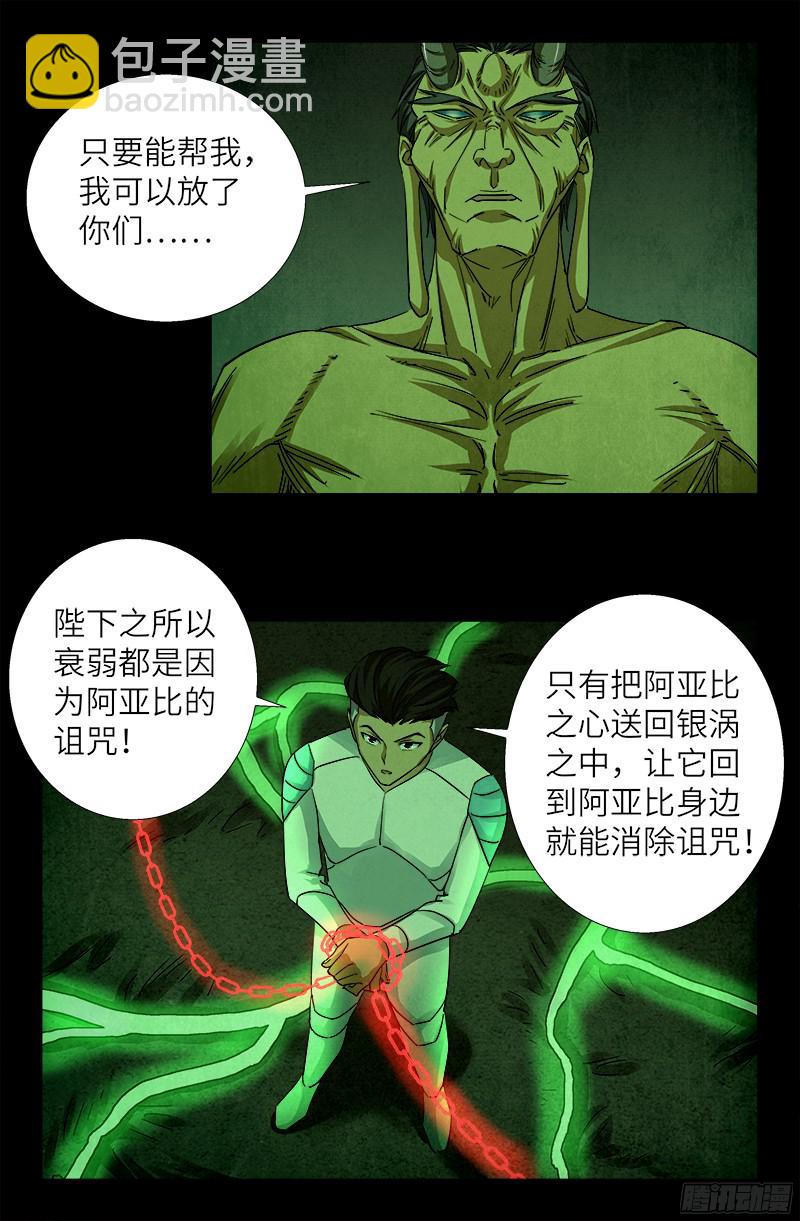 第354话 老中医救救我-第347话