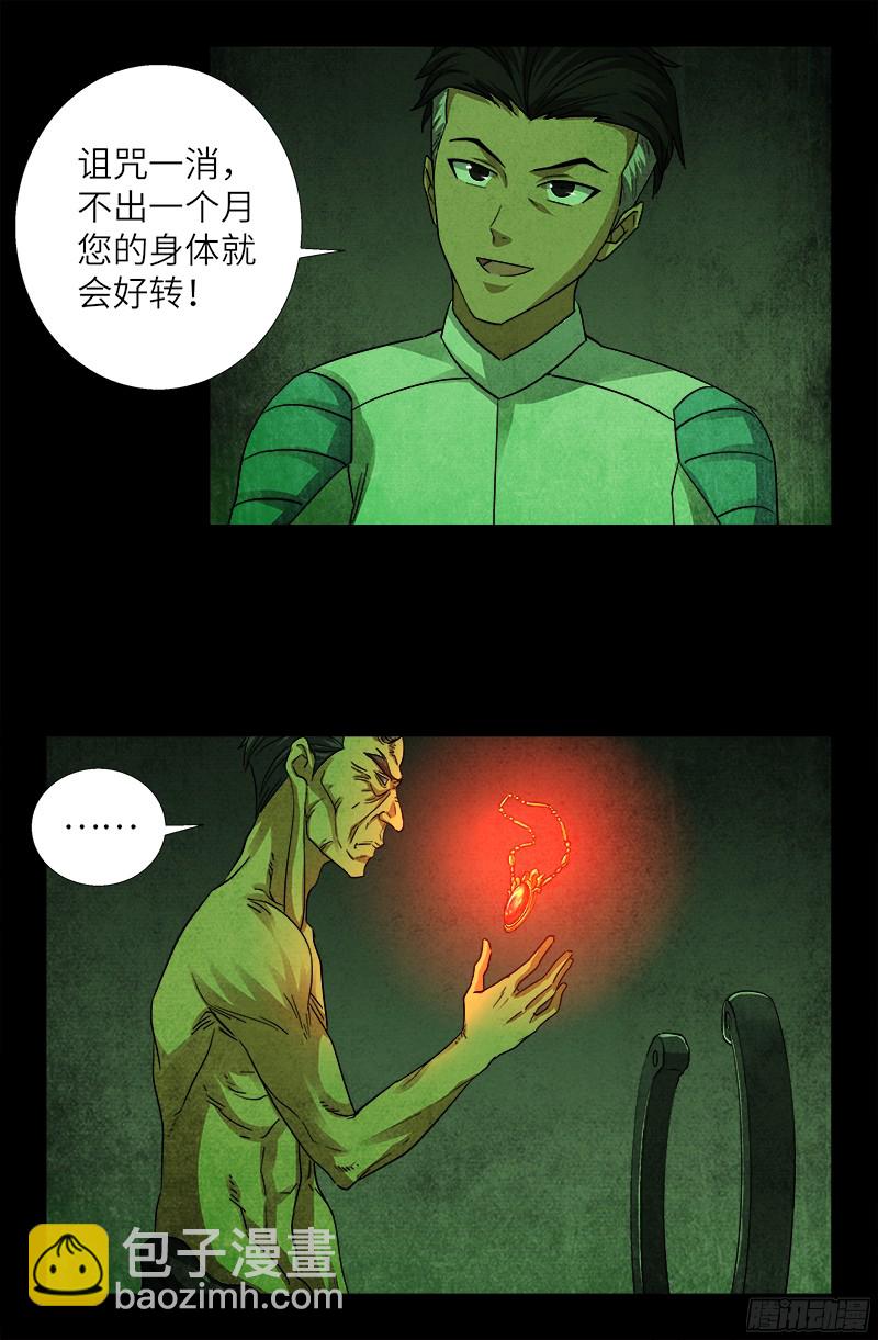 第354话 老中医救救我-第347话