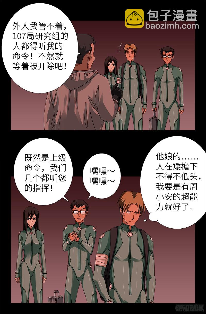 第354话 老中医救救我-第347话