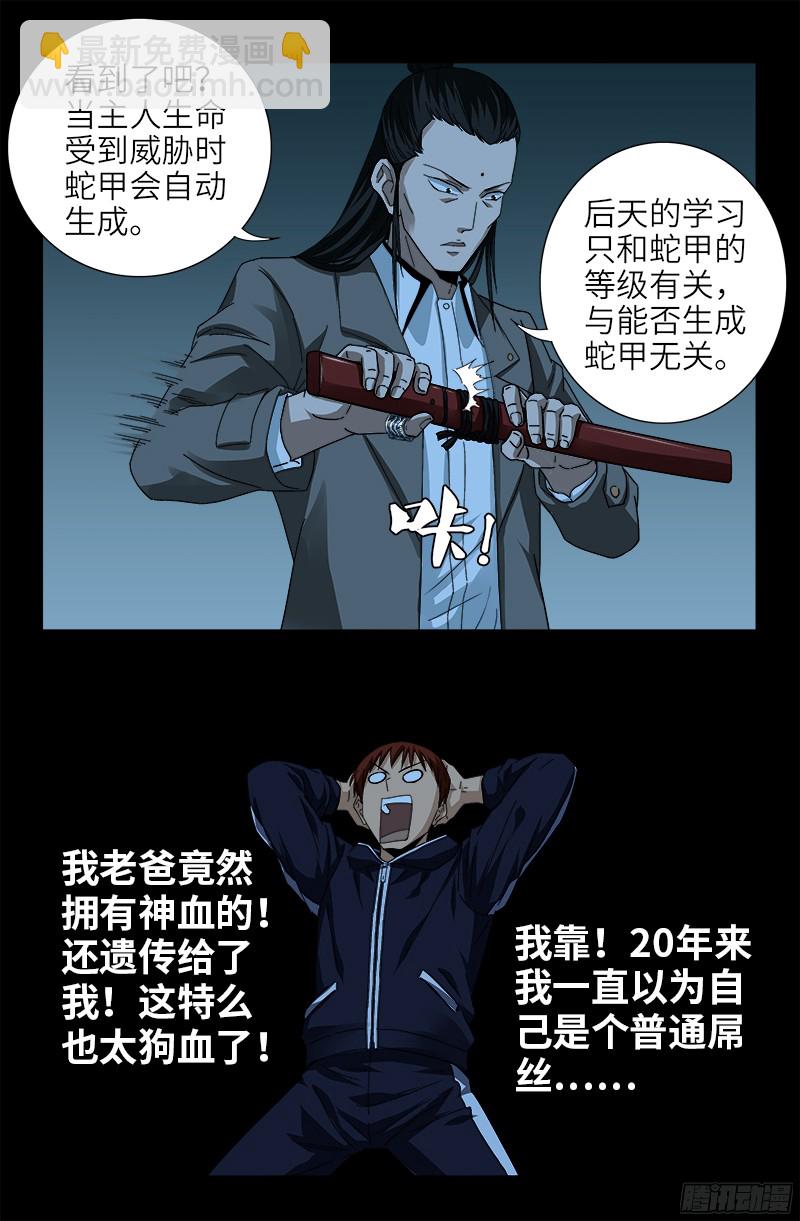 第356话 神血之人-第349话