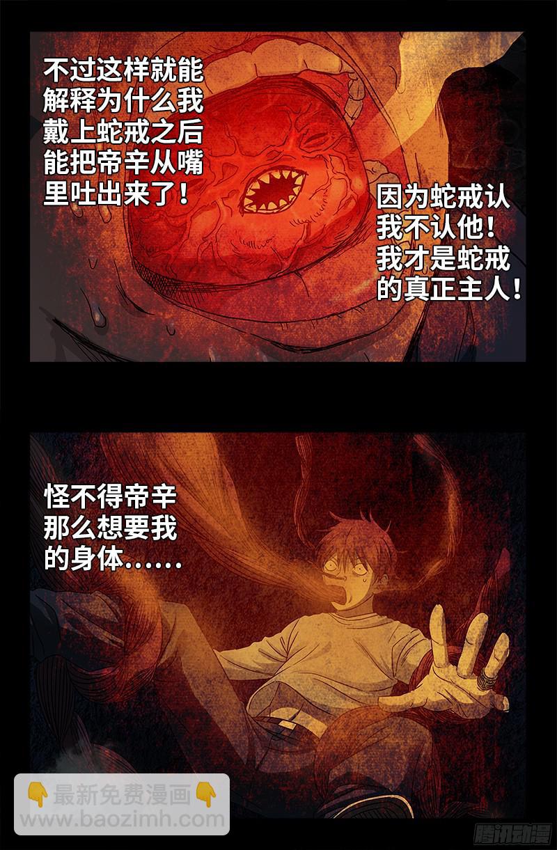 第356话 神血之人-第349话