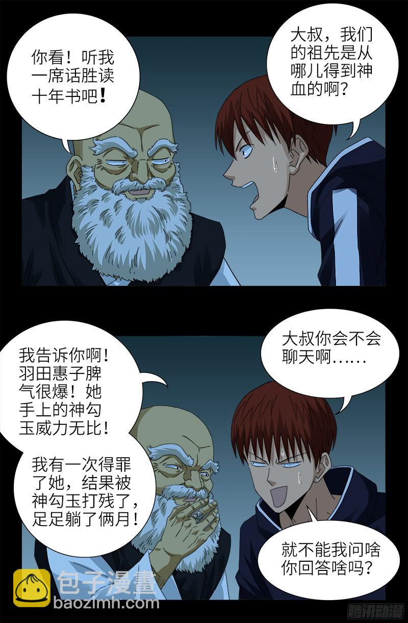 第356话 神血之人-第349话