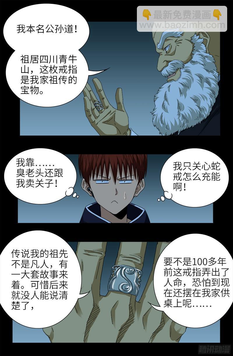 第356话 神血之人-第349话
