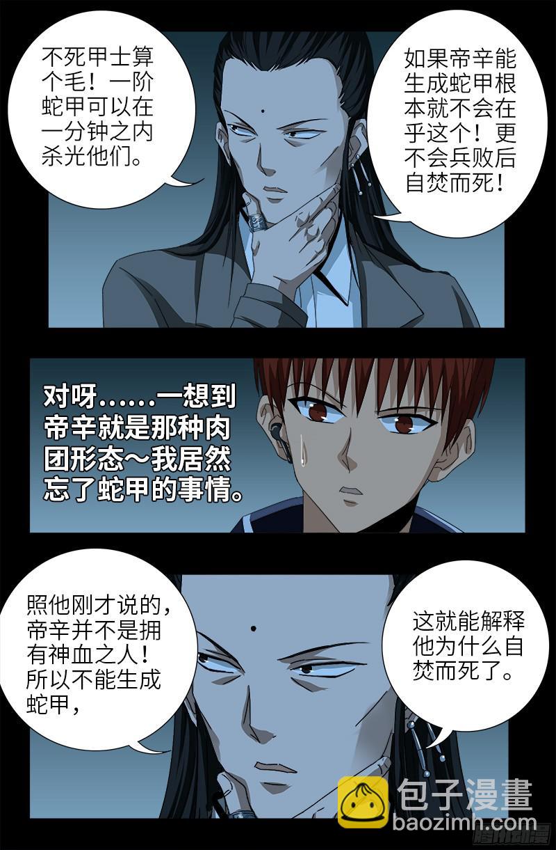 第356话 神血之人-第349话
