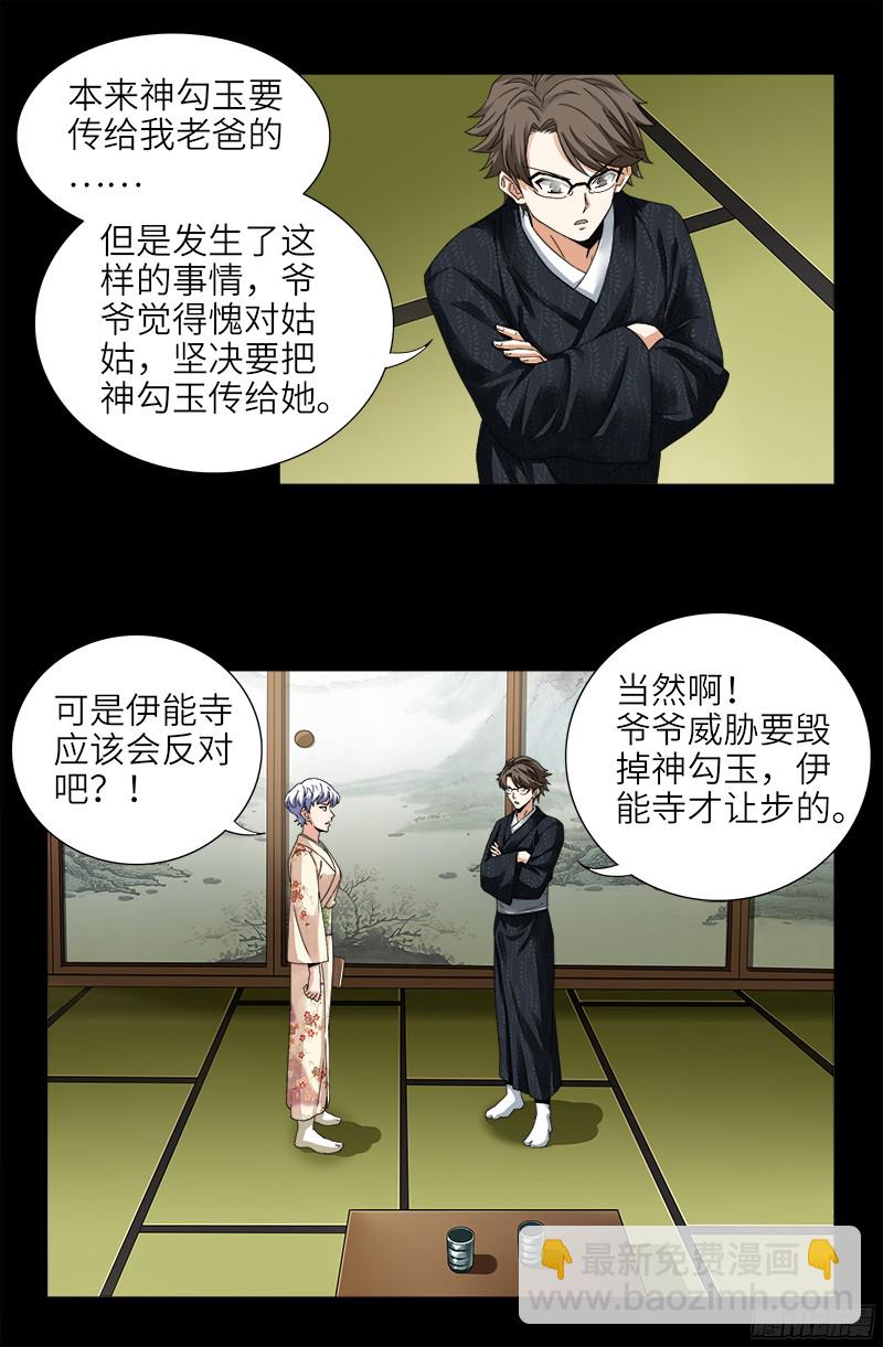 第358话 禁忌之女-第351话