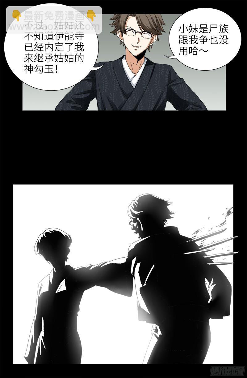 第358话 禁忌之女-第351话