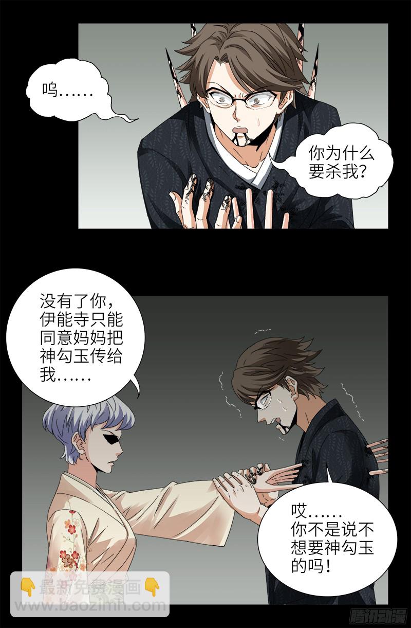 第358话 禁忌之女-第351话