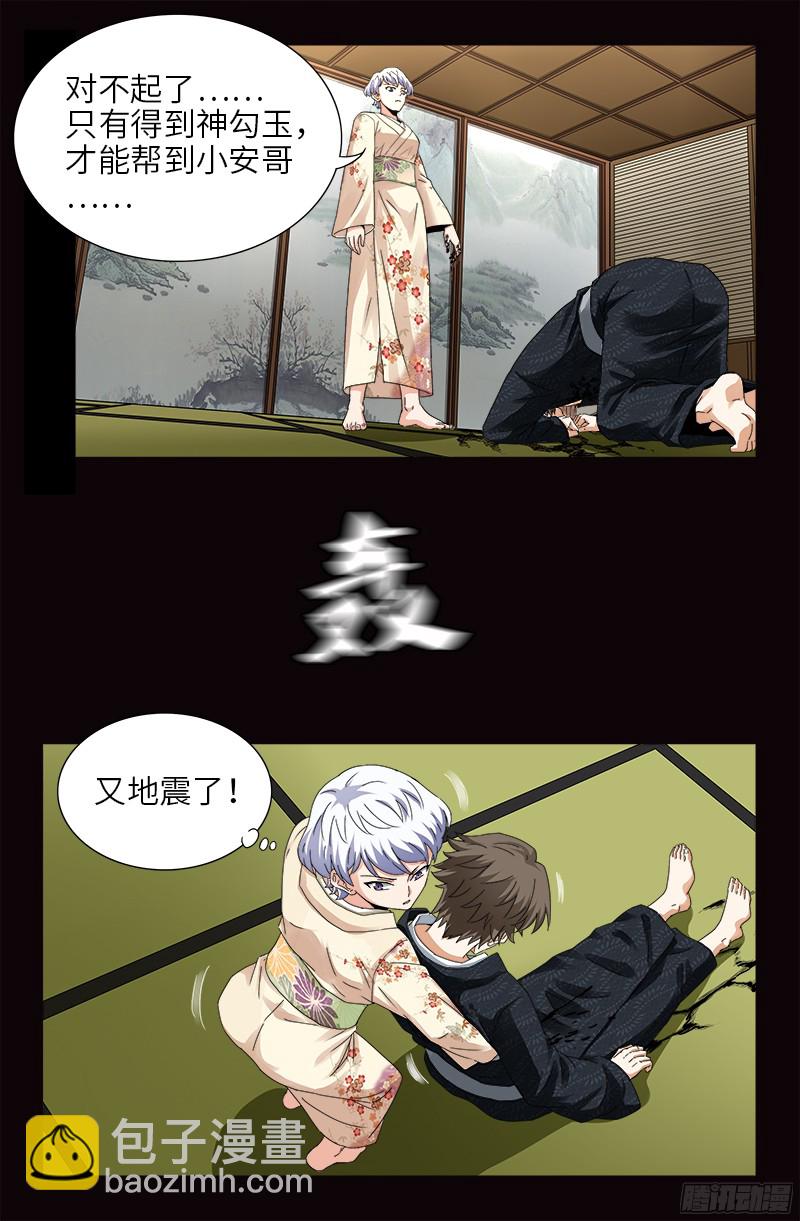 第358话 禁忌之女-第351话