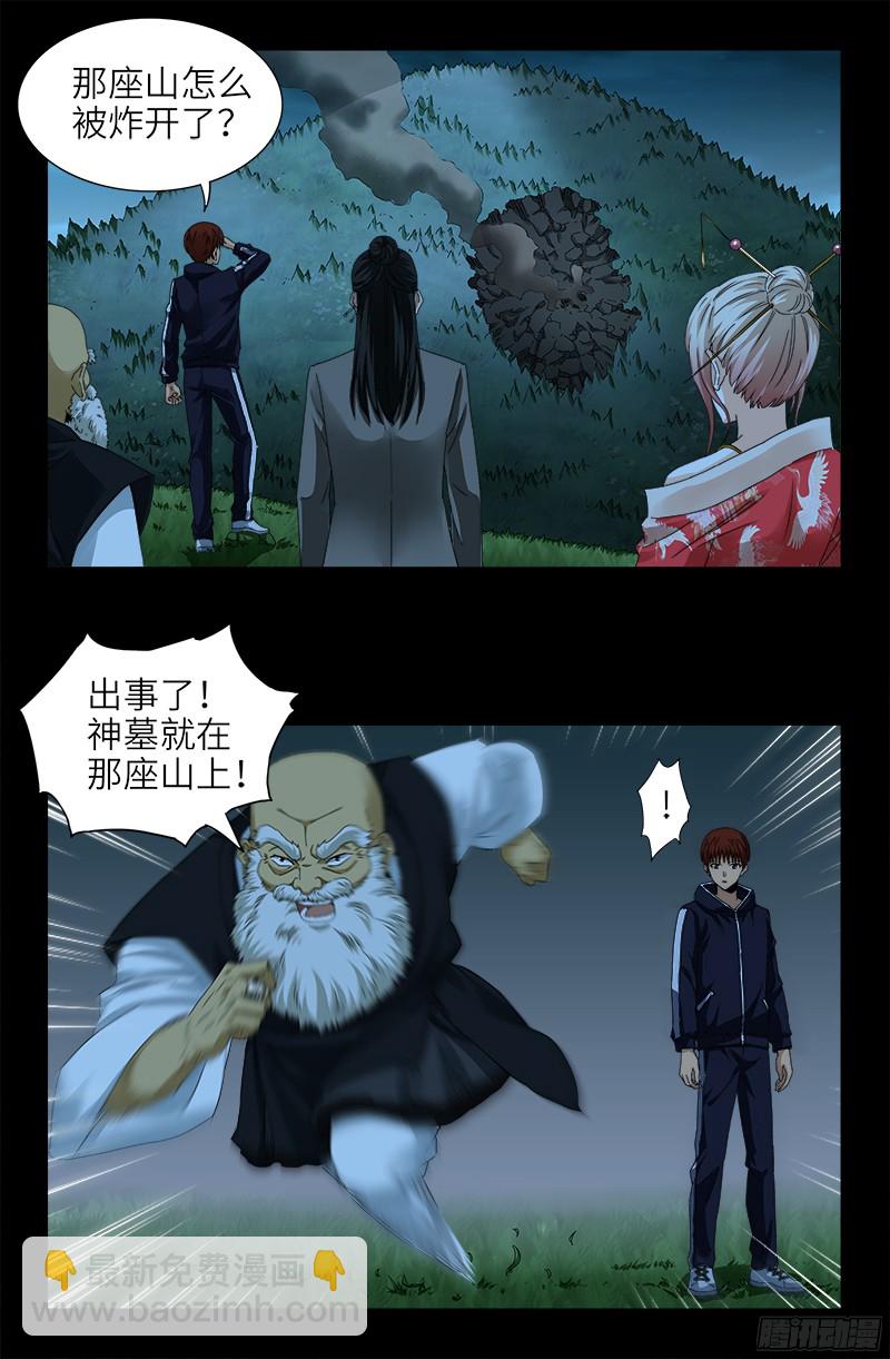 第358话 禁忌之女-第351话