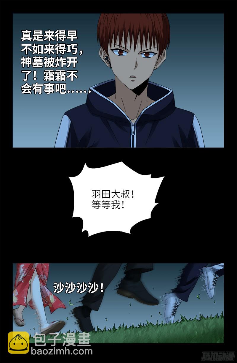 第358话 禁忌之女-第351话