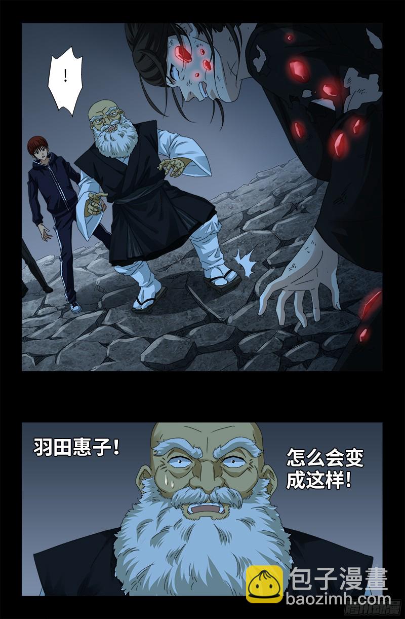 第358话 禁忌之女-第351话