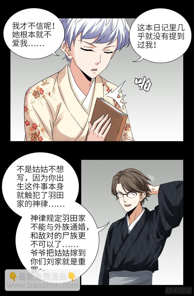 第358话 禁忌之女-第351话
