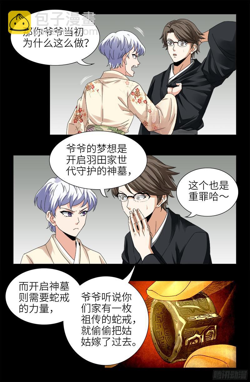 第358话 禁忌之女-第351话